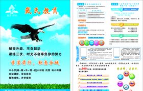 戴氏教育