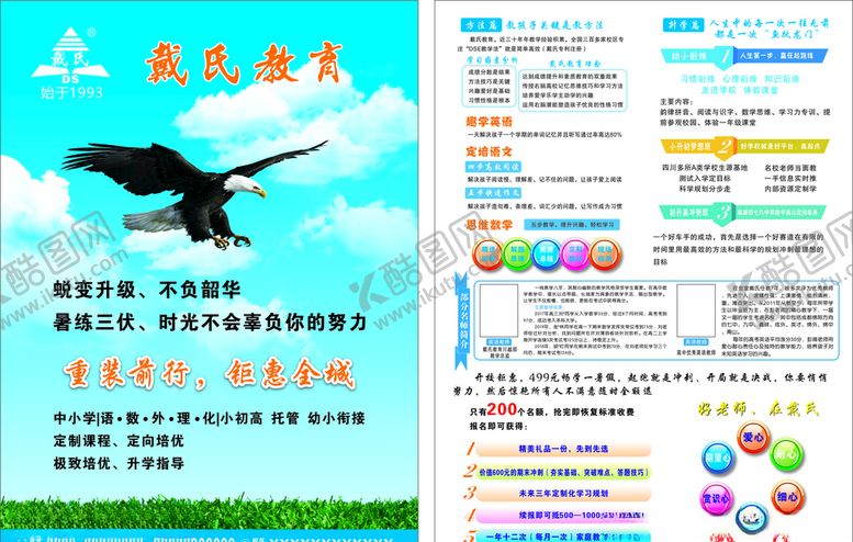 编号：92062906171624253150【酷图网】源文件下载-戴氏教育