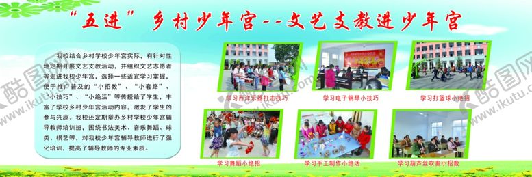 编号：99088507020032057590【酷图网】源文件下载-文艺支教进少年宫