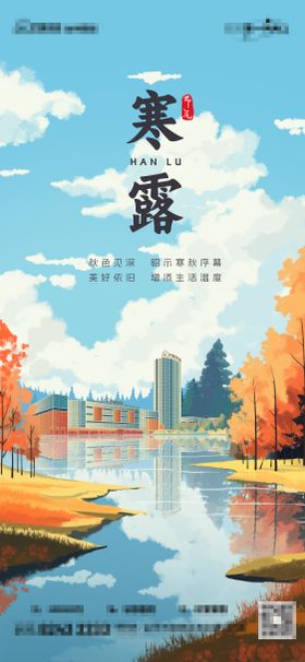 寒露节气海报