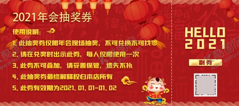 编号：54718806171203354352【酷图网】源文件下载-年会抽奖券