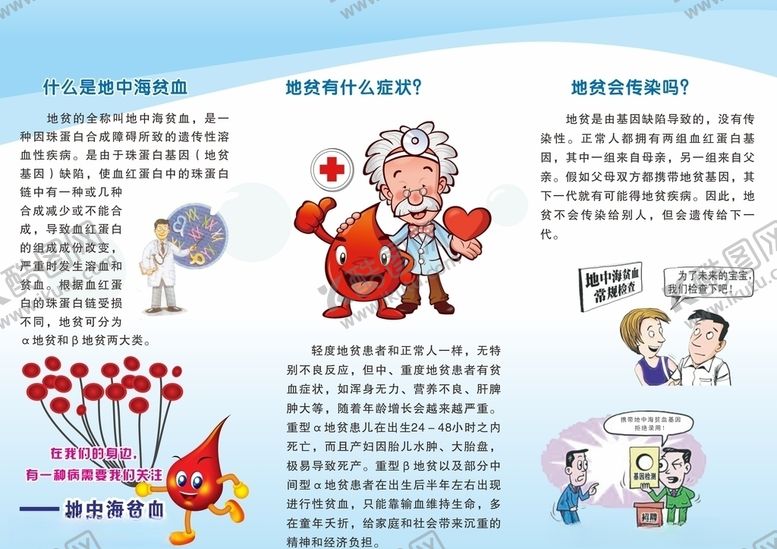 编号：39393910040809112702【酷图网】源文件下载-地中海贫血三折页医院