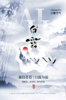 白露节气