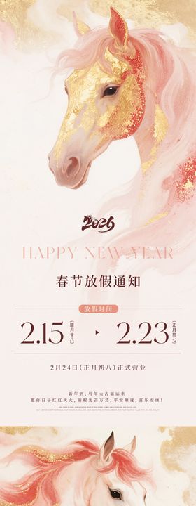 2026美业新年放假通知海报
