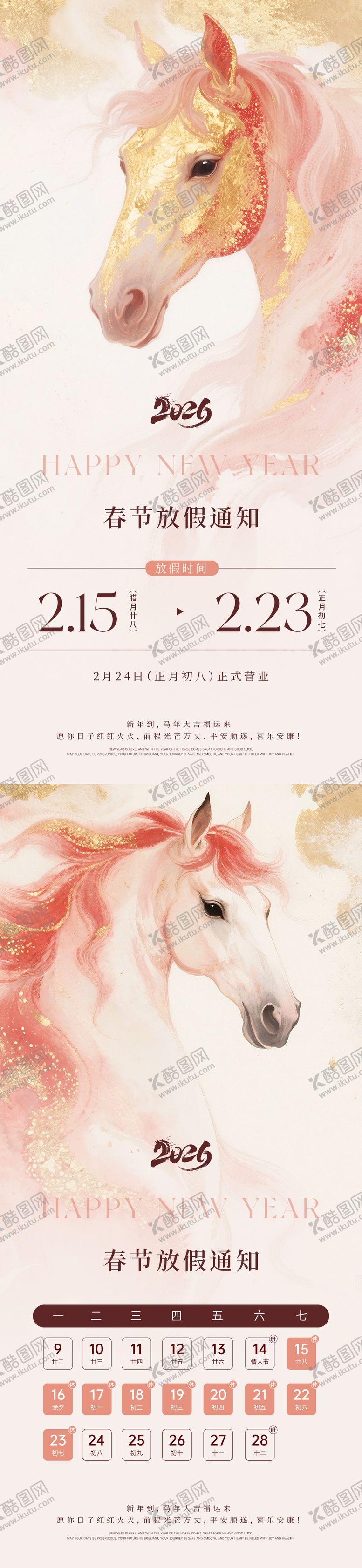 编号：40396301301956289069【酷图网】源文件下载-2026美业新年放假通知海报