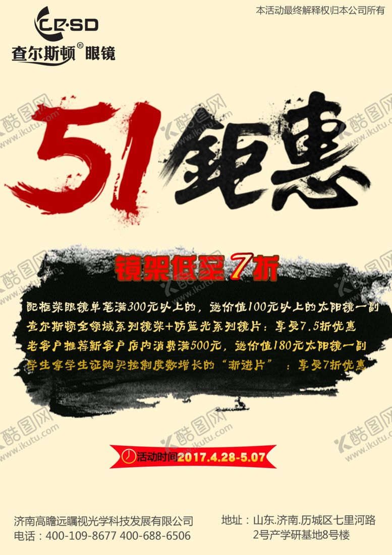 编号：75510309141228595881【酷图网】源文件下载-查尔斯顿眼镜活动海报