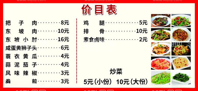 编号：44807712080801028221【酷图网】源文件下载-价格表