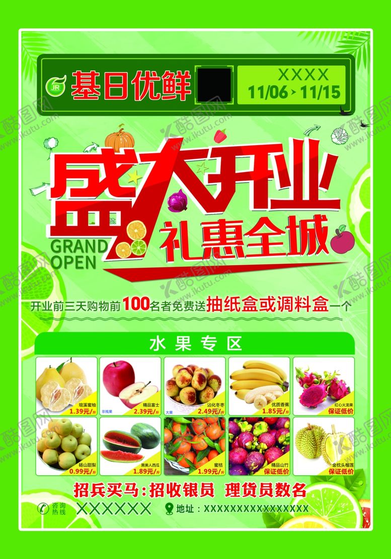 编号：57578909201640075906【酷图网】源文件下载-水果超市