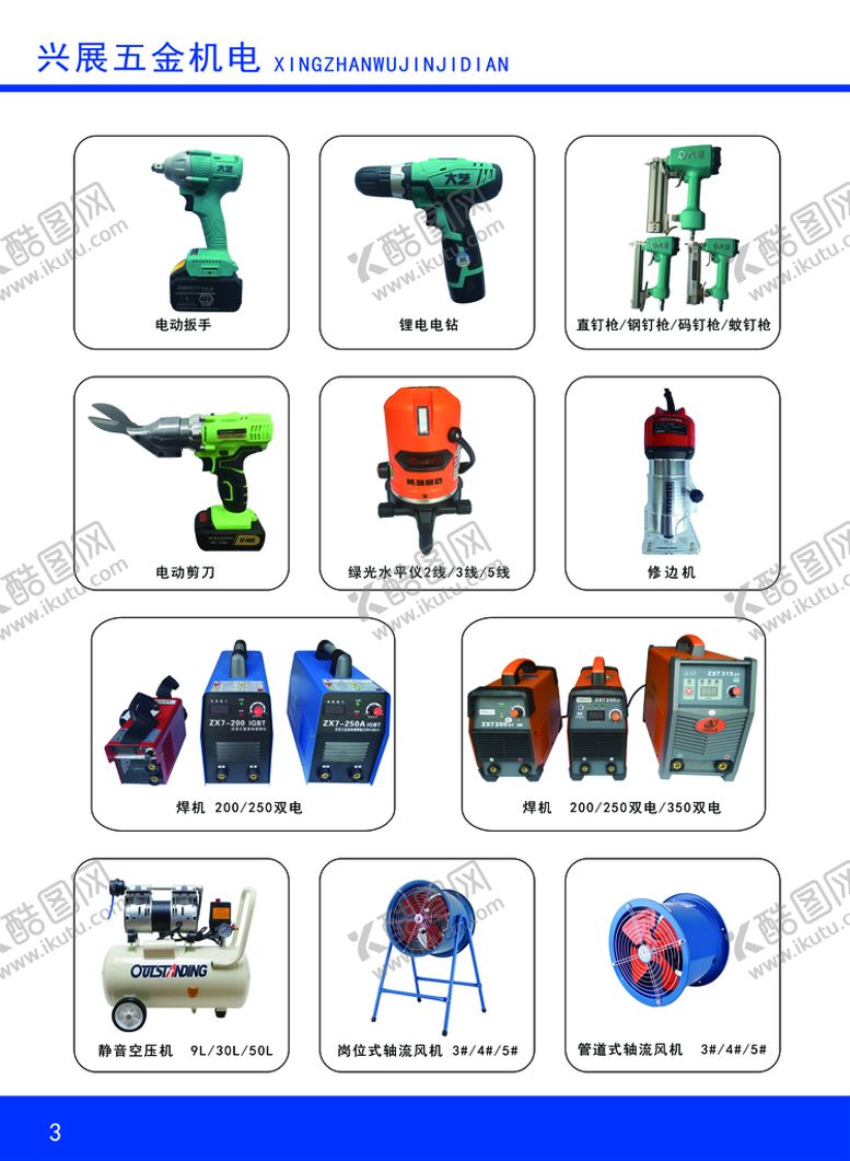 编号：29861709150341020562【酷图网】源文件下载-小工具