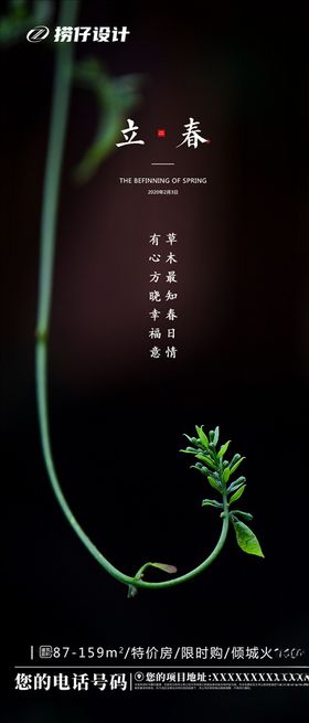 地产立春节24节气