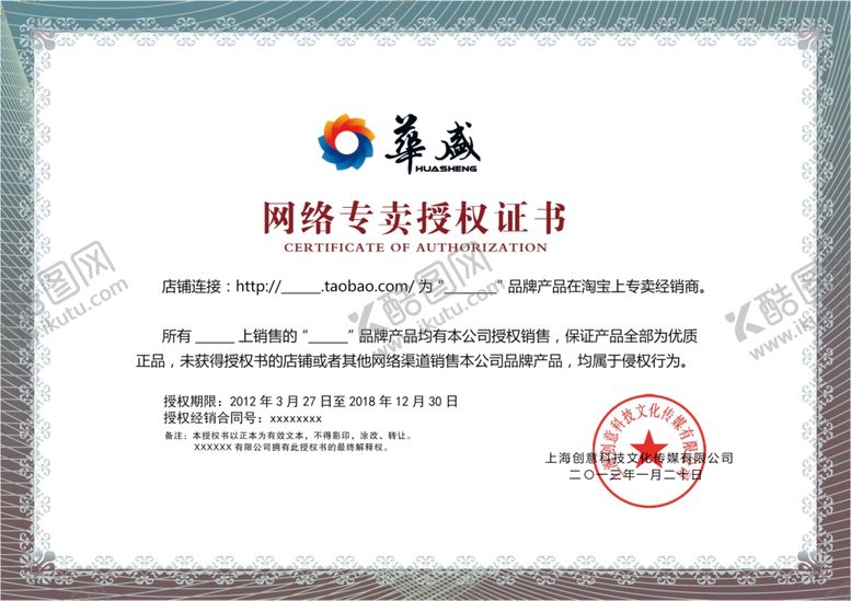 编号：88432810290115016278【酷图网】源文件下载-授权证书