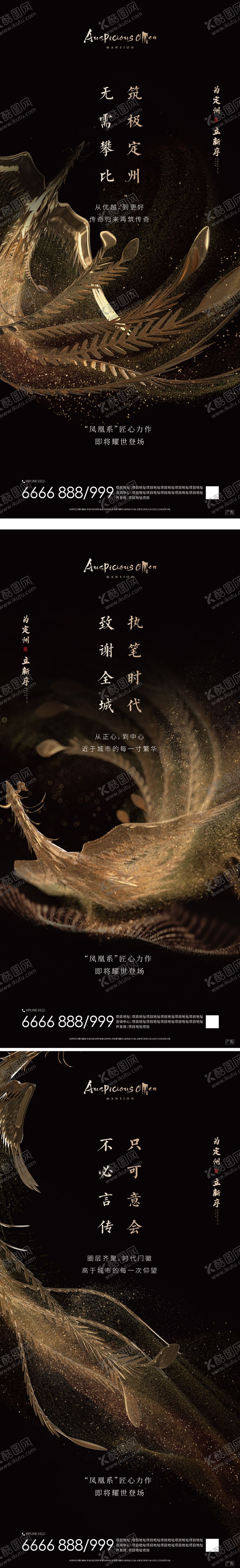 编号：24467208251020495279【酷图网】源文件下载-地产入市凤凰海报