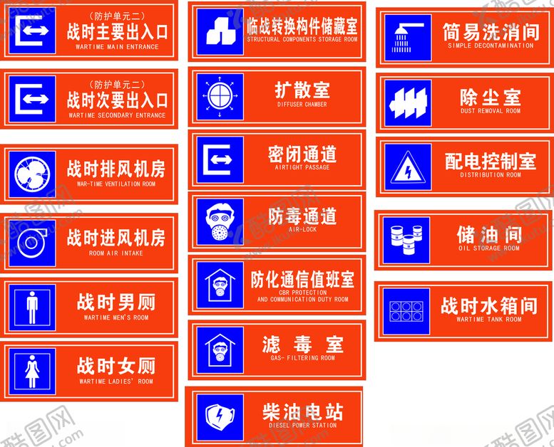 编号：47520312102106015393【酷图网】源文件下载-人防标识图