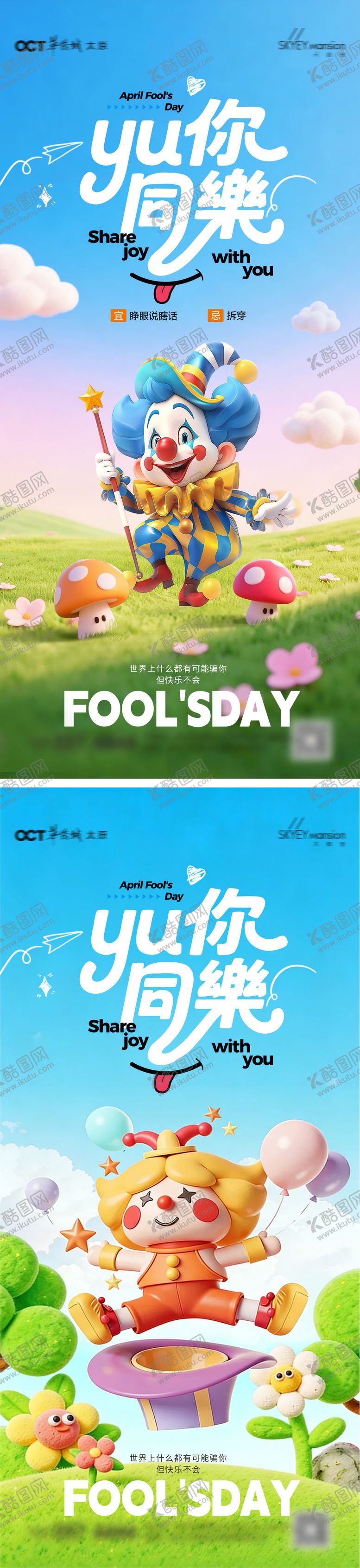 编号：27683703260204594024【酷图网】源文件下载-愚人节系列海报