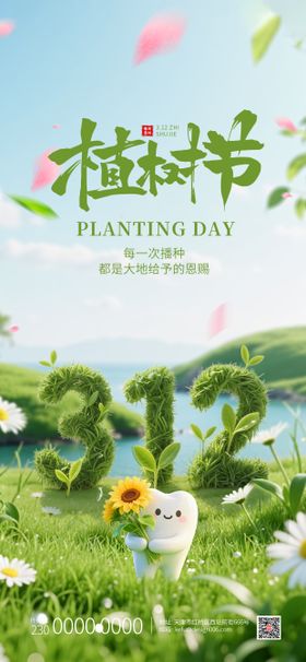 春季312l绿色立体数字植树节口腔海