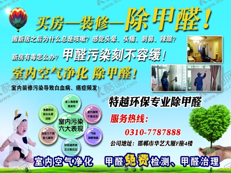 编号：90187109271236018772【酷图网】源文件下载-室内污染六大表现