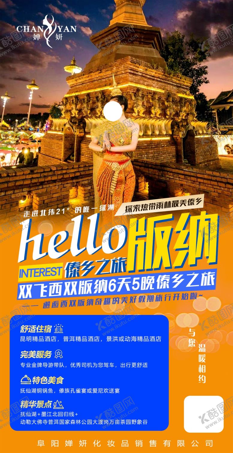 编号：16483709130209060143【酷图网】源文件下载-西双版纳 傣乡之旅 hello