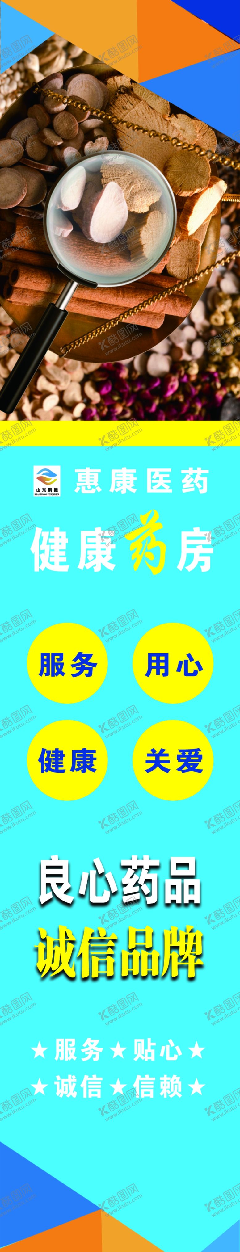 编号：74123112052136305252【酷图网】源文件下载-药店展板