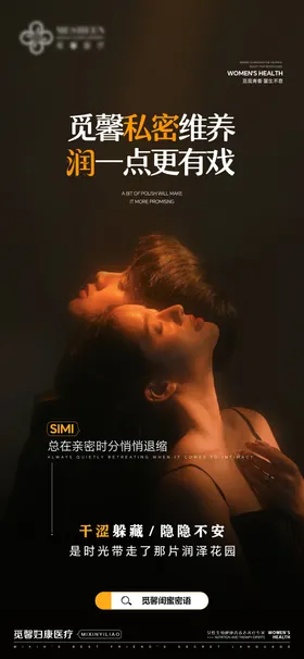 产后生殖维养海报