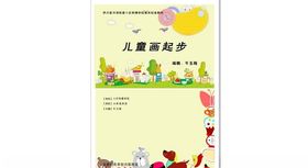 儿童画册封面