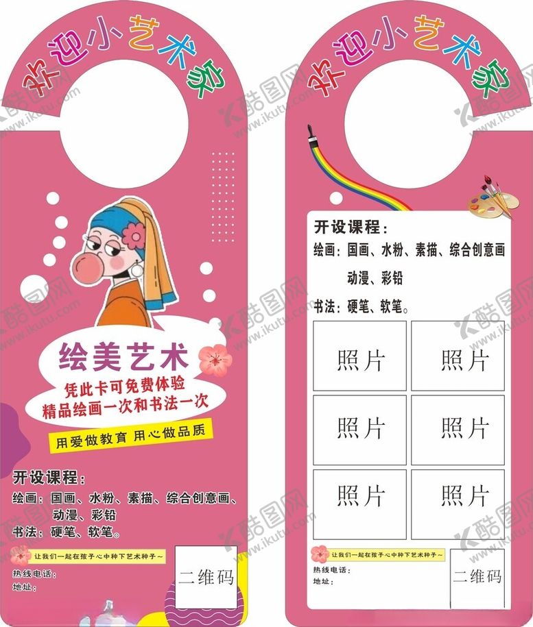 编号：97221602221703196540【酷图网】源文件下载-艺术绘画门挂
