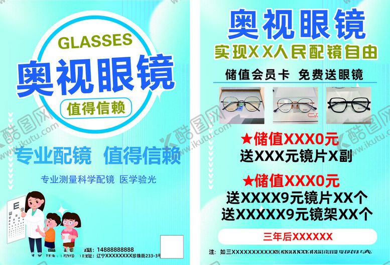 编号：54604102171712052637【酷图网】源文件下载-配镜眼镜店开业