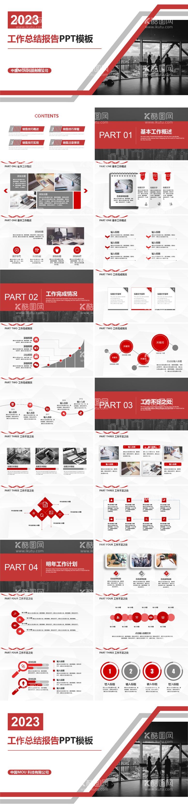 编号：17058811271259394947【酷图网】源文件下载-工作总结报告PPT