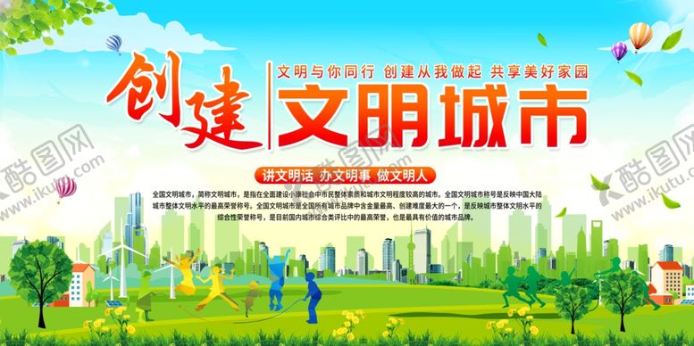 编号：22523001250951465775【酷图网】源文件下载-文明城市
