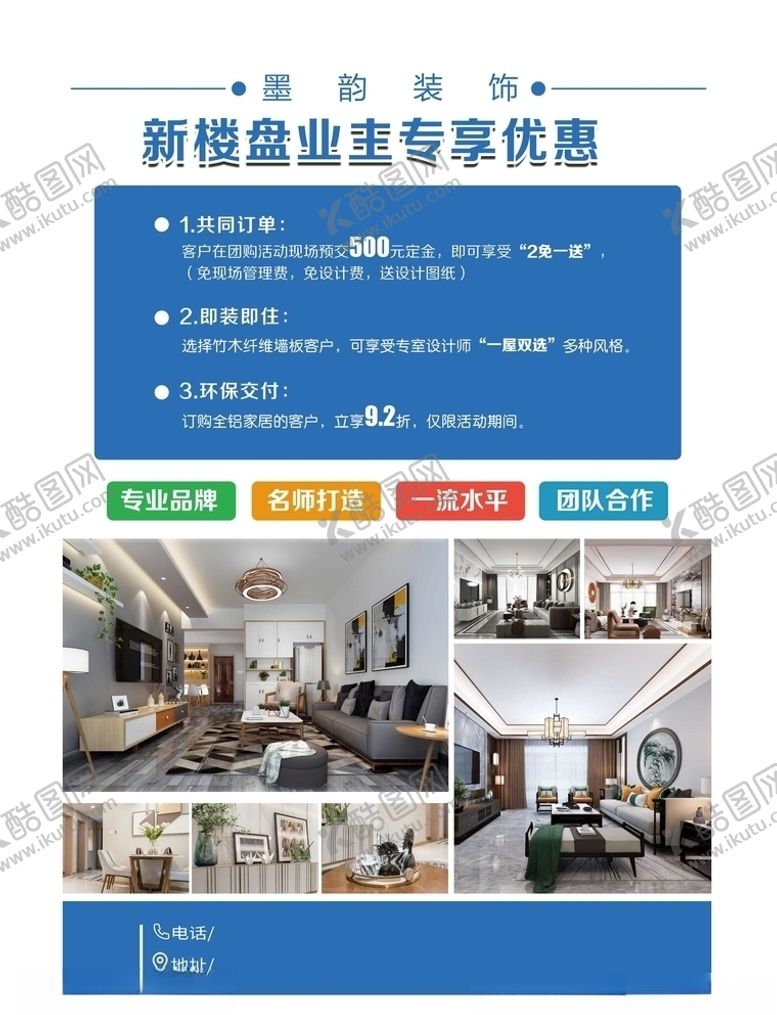 编号：24593709210928083817【酷图网】源文件下载-装修单页背面