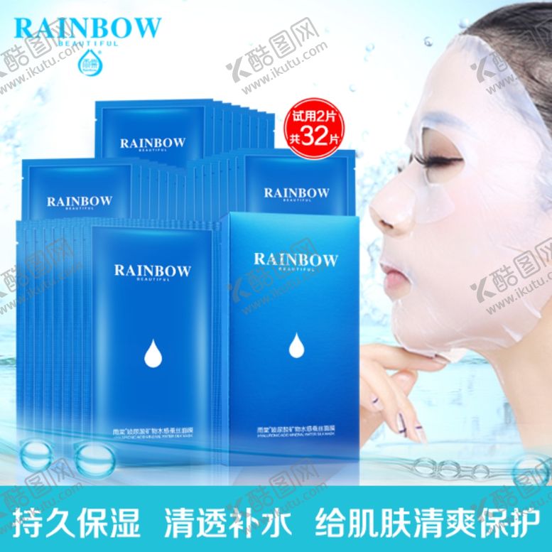 编号：63218810200557096551【酷图网】源文件下载-护肤品化妆品推广图直通车