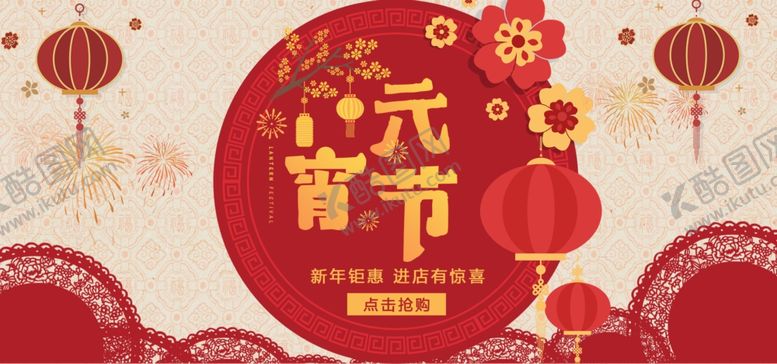 编号：81194907081201453474【酷图网】源文件下载-元宵节海报元宵节素材闹元宵