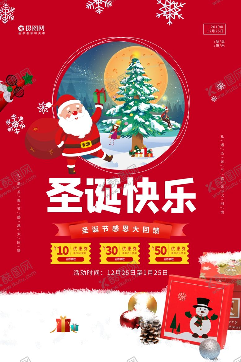 编号：95479209090304069793【酷图网】源文件下载-圣诞节