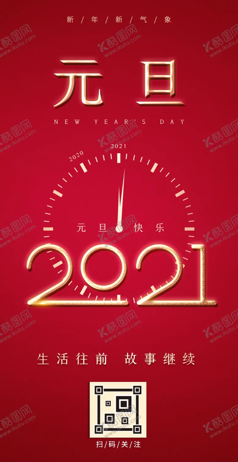 编号：62985204070122009556【酷图网】源文件下载-元旦