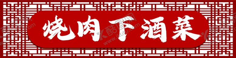 编号：81713302160137153288【酷图网】源文件下载-店铺招牌