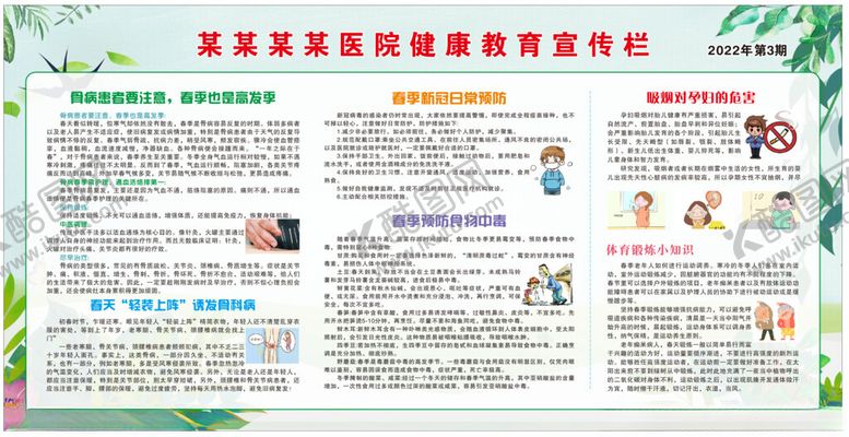 编号：41402401171208139261【酷图网】源文件下载-健康教育宣传栏