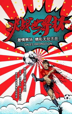 创意漫画招聘易拉宝横版招聘海报科技公司招聘