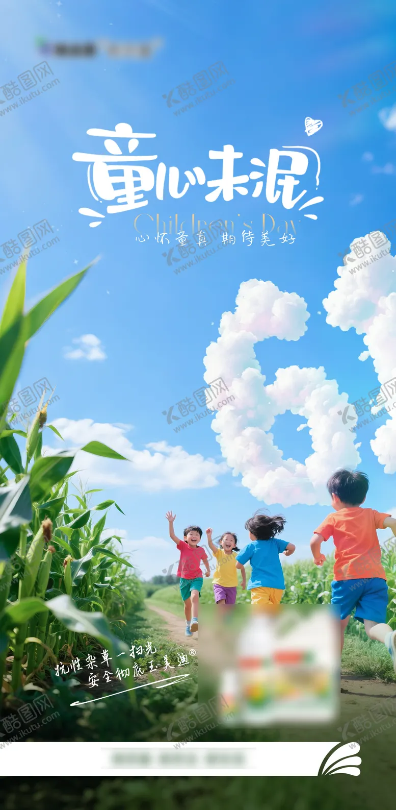 编号：90847706151615383621【酷图网】源文件下载-儿童节