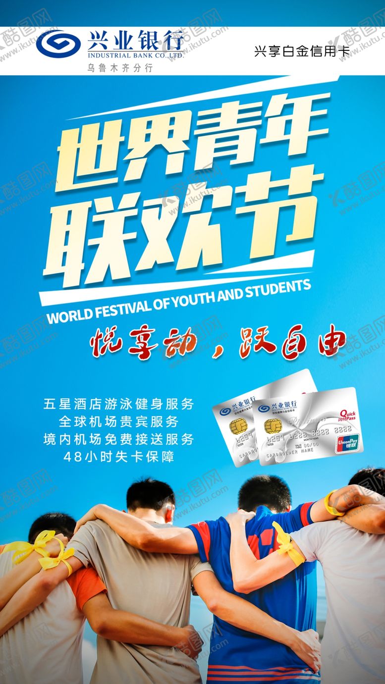 编号：85983607041357156169【酷图网】源文件下载-世界青年联欢节