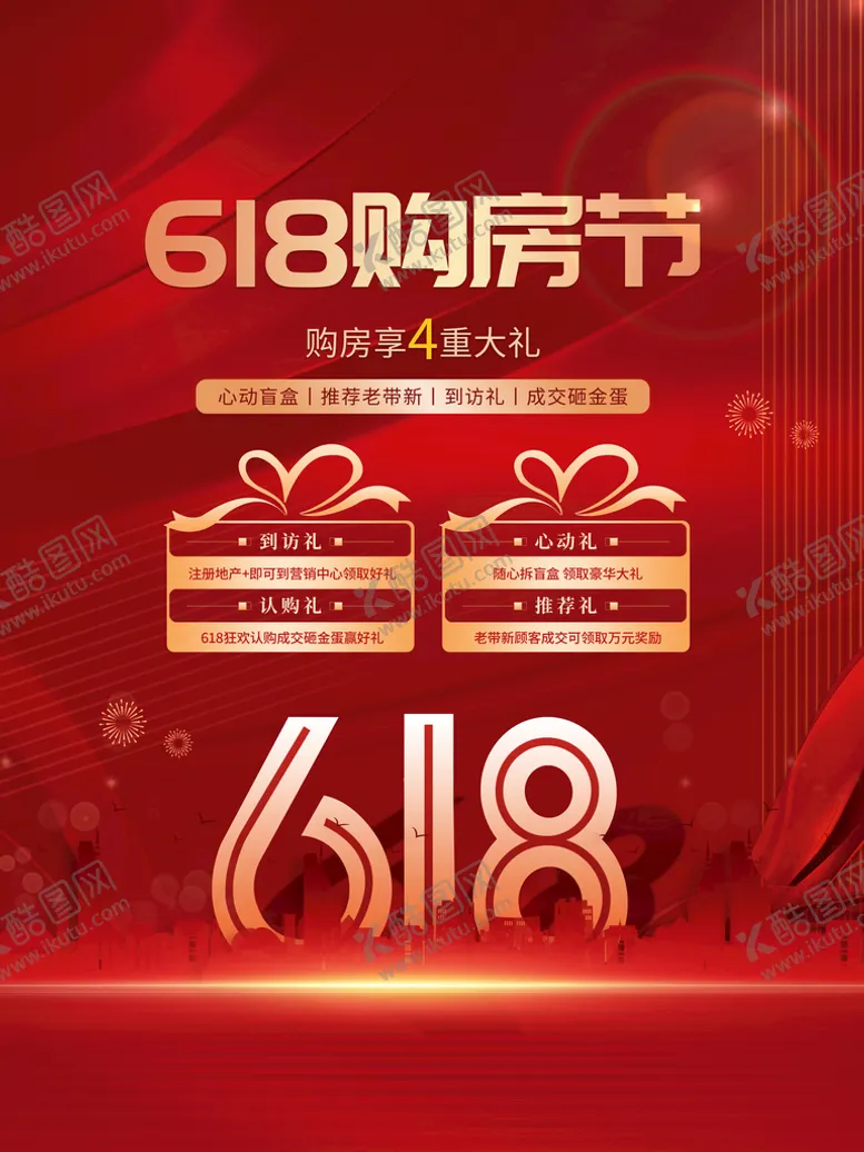 编号：60912309120022394801【酷图网】源文件下载-618房地产618购物618限时大促