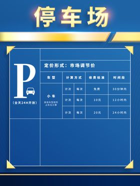停车场收费