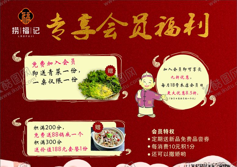 编号：31558706172016434532【酷图网】源文件下载-会员福利