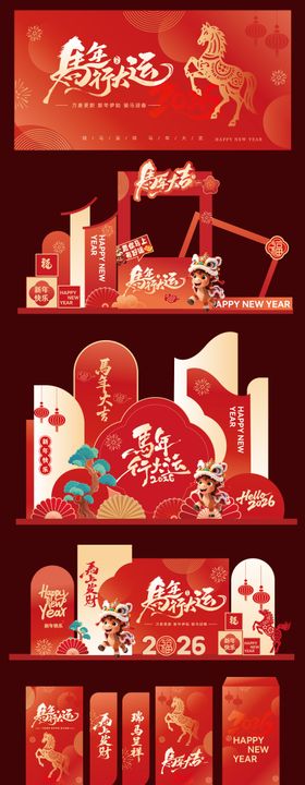 马年新年活动展板美陈