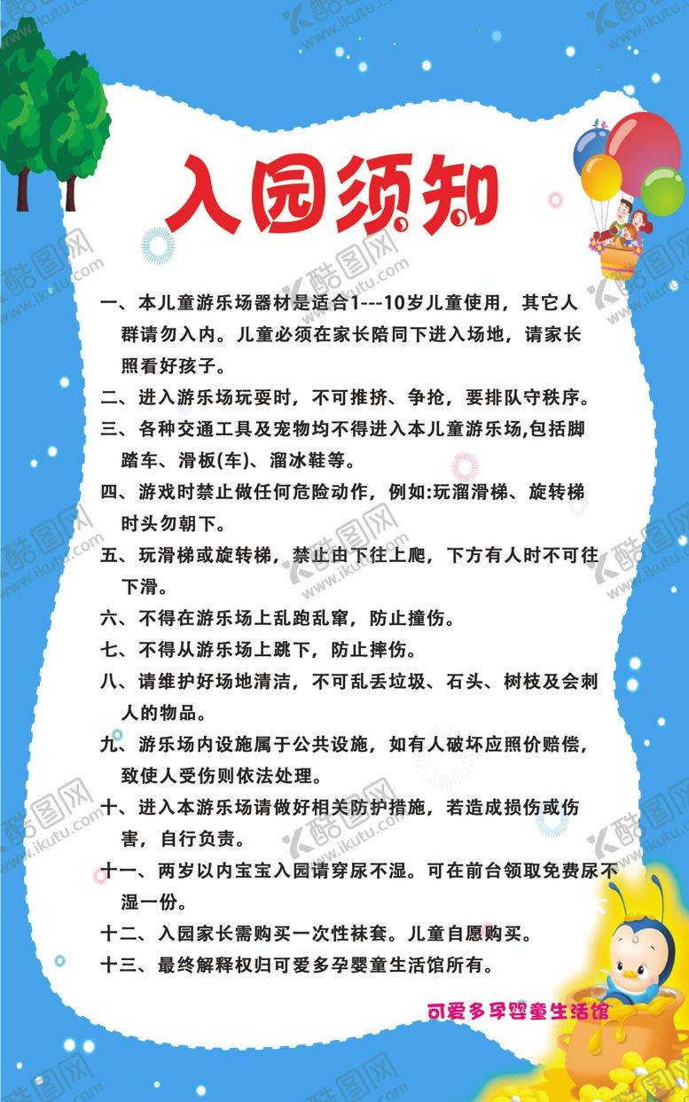 编号：93346410040455052469【酷图网】源文件下载-入院须知