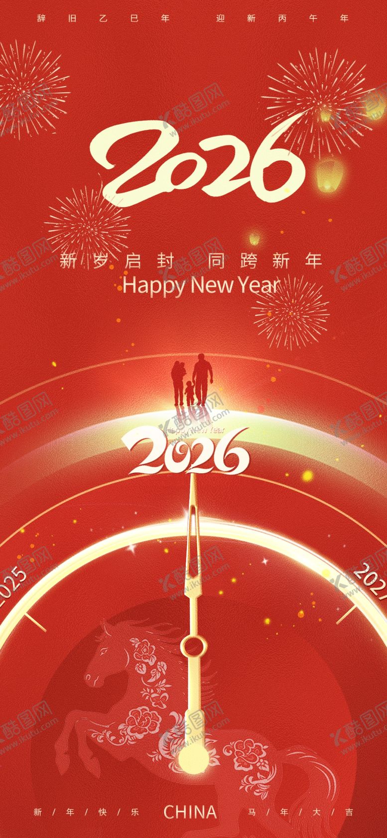 编号：36669912221845273257【酷图网】源文件下载-元旦海报