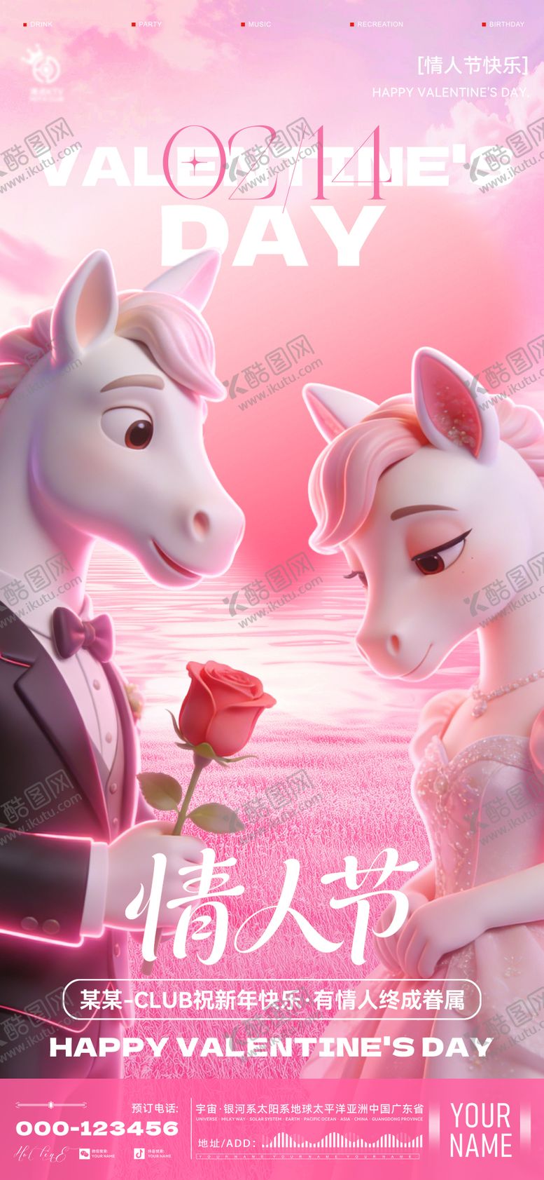 编号：80260502100208582506【酷图网】源文件下载-酒吧情人节海报