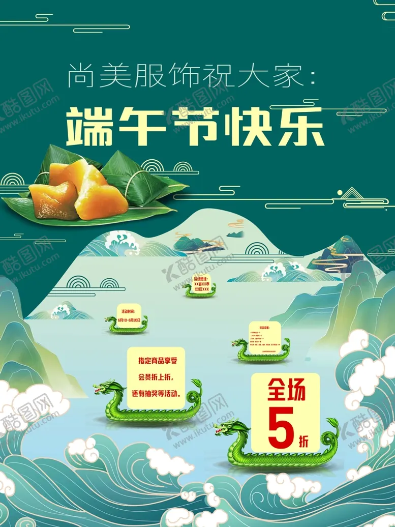 编号：57198209171816210145【酷图网】源文件下载-端午节海报