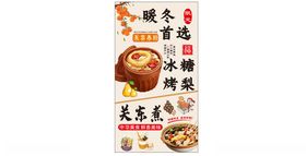 冰糖烤梨关东煮