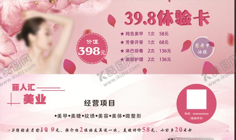 编号：90001706261415595993【酷图网】源文件下载-美甲体验券