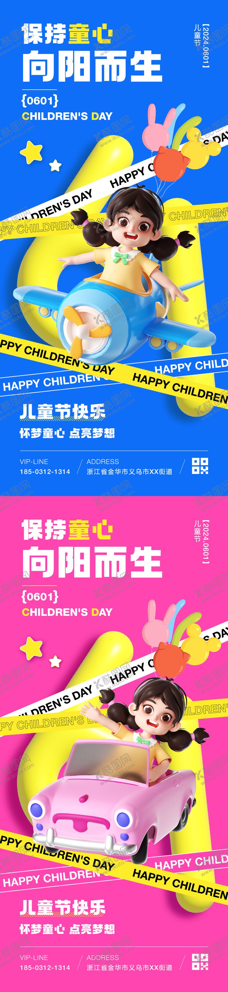 编号：78497405182335363155【酷图网】源文件下载-61儿童节海报
