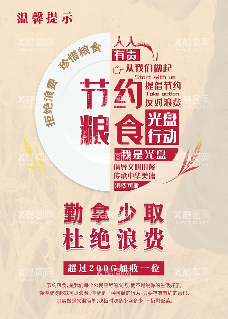 编号：03487209140915563609【酷图网】源文件下载-光盘行动勤拿少取字体盘子元素